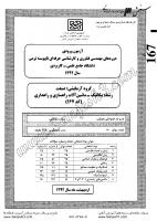 کارشناسی ناپیوسته علمی کاربردی جزوات سوالات مهندسی فناوری مکانیک ماشین آلات راهسازی راهداری کارشناسی ناپیوسته علمی کاربردی 1392